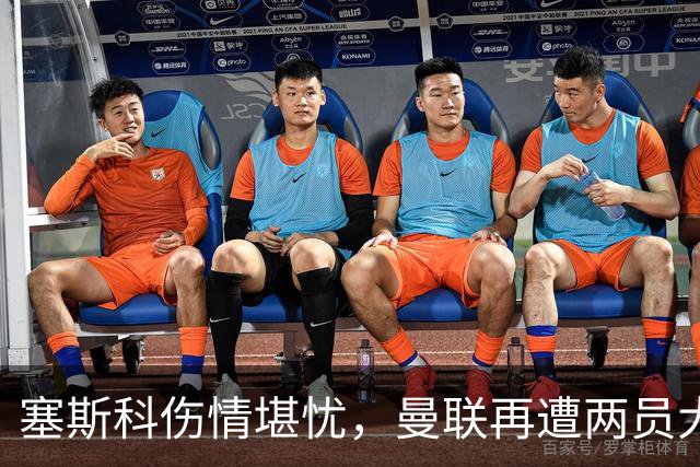 塞斯科伤情堪忧，曼联再遭两员大将缺阵